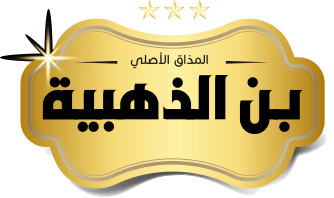بن الذهبية